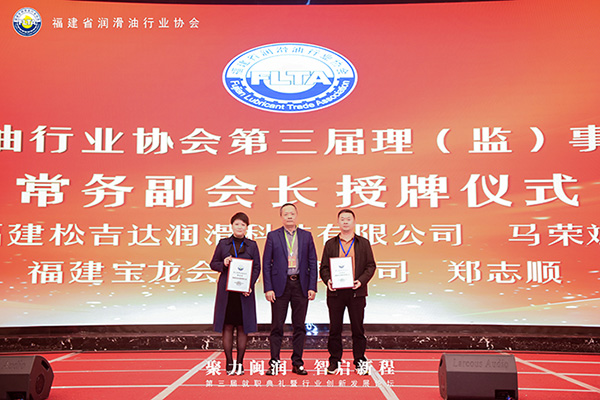 福建省润滑油行业协会第三届会员大会顺利召开!